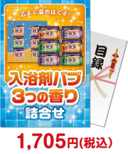 【パネもく！】入浴剤バブ 3つの香り詰合せ