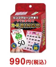 カードでビンゴ（ブリスター）【現物】 イベント進行グッズ景品 