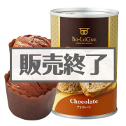景品パークレビュー おいしいパンの缶詰!缶deボローニャ(チョコ)【現物】