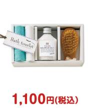 バスソルト・入浴剤セット【現物】 1500円以下の景品景品 