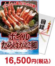 ボイルたらばがに脚 2025年忘年会景品