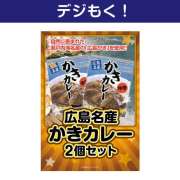 景品パークレビュー 【デジもく！】広島名産かきカレー2食セット
