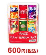 コカ・コーラ ドリンク飲み比べパック【現物】