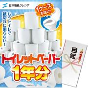 【パネもく！】クレシア トイレットペーパー1年分（A3パネル付）