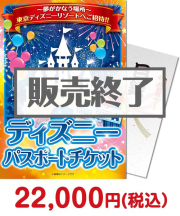 ディズニーチケット1DAYパスポート