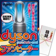 景品パークレビュー 【パネもく！】dyson　Pure Hot + Cool （A3パネル付）