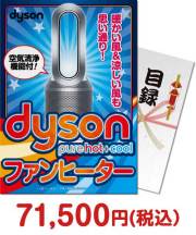 【パネもく！】dyson　Pure Hot + Cool  リビング家電景品 