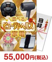 人気景品ランキング 選べる！ビューティ・ヘルス家電　TGコース