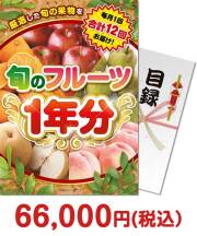 【パネもく！】旬のフルーツ1年分