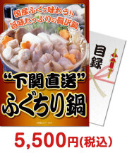 【パネもく！】下関直送ふぐちり鍋  お鍋セット景品 