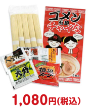 ゴメンチャイな【現物】  1000円以下の景品景品 