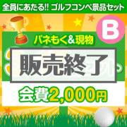 景品パークレビュー 【ゴルフコンペ賞品17点セット】3組12名様:会費2,000円(全員に当たる!)
