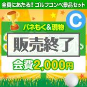 景品パークレビュー 【ゴルフコンペ賞品17点セット】3組12名様:会費2,000円(全員に当たる!)Cコース