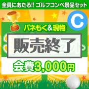 【ゴルフコンペ賞品17点セット】3組12名様：会費3,000円（全員に当たる！）Cコース