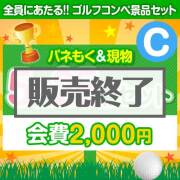 景品パークレビュー 【ゴルフコンペ賞品25点セット】5組20名様:会費2,000円(全員に当たる!)Cコース