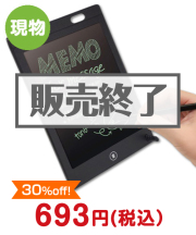 ロック機能付電子メモパット  STAY HOME応援特集 