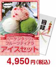 【パネもく！】ハーゲンダッツ&フルーツティアラアイスセット 種類で選ぶ（食品）景品 