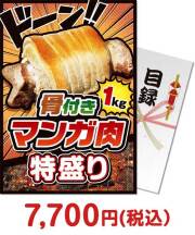 【パネもく！】骨付きマンガ肉！特盛り1kg