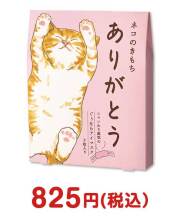 ホットアイマスク（ありがとう）