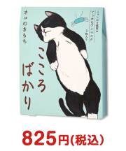 ホットアイマスク（こころばかり）