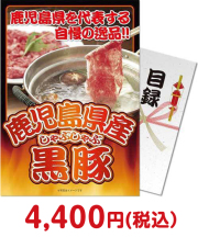 鹿児島県産黒豚しゃぶしゃぶ ブランド豚景品 