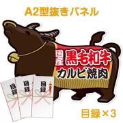 景品パークレビュー 【目録3名様向け】国産黒毛和牛カルビ焼肉（300g×3/計900g）（A2型抜きパネル付）