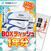 景品パークレビュー 【パネもく！】クレシア BOXティッシュ1年分