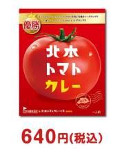 北本トマトカレー