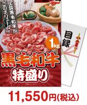 【パネもく！】黒毛和牛 特盛り1kg  特盛り・メガ盛り・大人買いの景品景品 