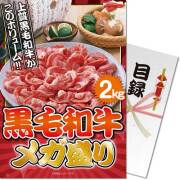 景品パークレビュー 【パネもく！】黒毛和牛 メガ盛り2kg