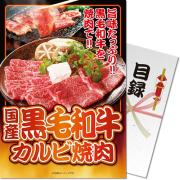 景品パークレビュー 【パネもく！】国産黒毛和牛カルビ焼肉