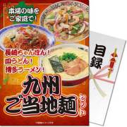 景品パークレビュー 【パネもく！】九州ご当地麺セット