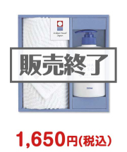 今治ブランドタオル＆ハンドソープセット【現物】 種類で選ぶ（おもしろ・その他雑貨）景品 