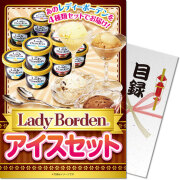 景品パークレビュー 【パネもく！】Lady Borden アイスセット