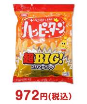 ハッピーターン超BIGパック【現物】  800円以下景品 