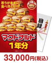 【パネもく！】マクドナルド一年分