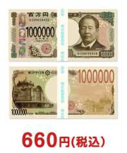 百万円メモ帳（渋沢栄一）【現物】
