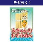 景品パークレビュー 【デジもく!】みきゃんのおそうめん
