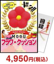 MOGU フラワークッション