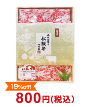 高級霜降り 松阪牛タオル【現物】 1000円以下の景品景品 