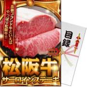 景品パークレビュー 【パネもく!】松阪牛サーロインステーキ