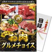 景品パークレビュー 【パネもく！】お肉グルメチョイス NCコース