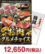 黒毛和牛焼肉セット300g  肉景品 