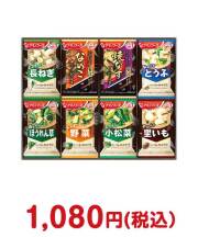 アマノフーズ　フリーズドライおみそ汁