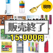景品パークレビュー おしゃれ雑貨15点セット