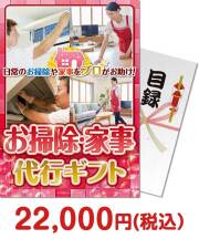 【パネもく！】お掃除・家事代行ギフト
