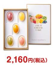 福利厚生・インセンティブ景品 銀座千疋屋フルーツチーズケーキ