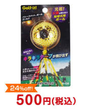 始球式用　ハレーコメットボール（ゴールド）【現物】 800円以下の景品景品 