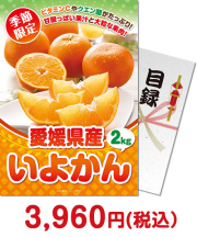 ＜季節限定＞愛媛県産 いよかん2kg 季節限定のフルーツ景品 