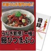 景品パークレビュー 【パネもく！】うなぎ割烹「一愼」鰻ひつまぶし（A4パネル付）